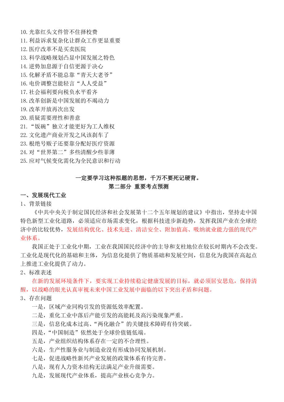 00国家公务员考试中公教育申论最后预测.doc_第2页