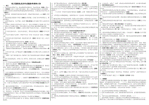 电大《国际私法》期末复习重点知识考试小抄【已整理排版很全的哦！】.doc