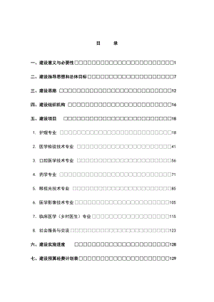 国家示范性高等职业院校建设建设方案.doc