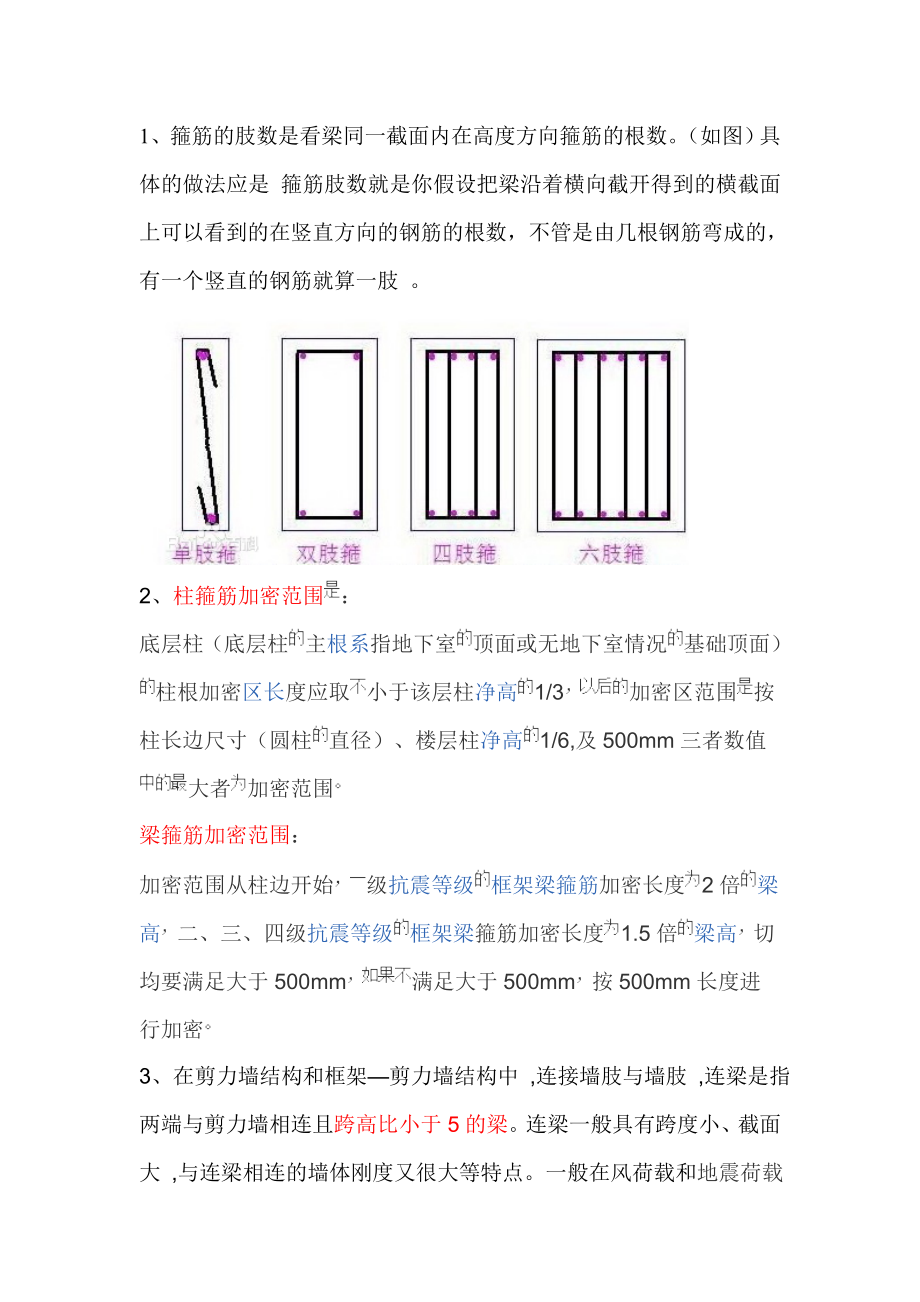 混凝土结构知识点大全模板.doc_第1页