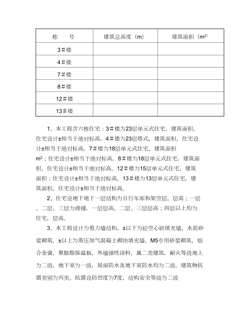 江苏省通病防治施工方案.doc_第3页