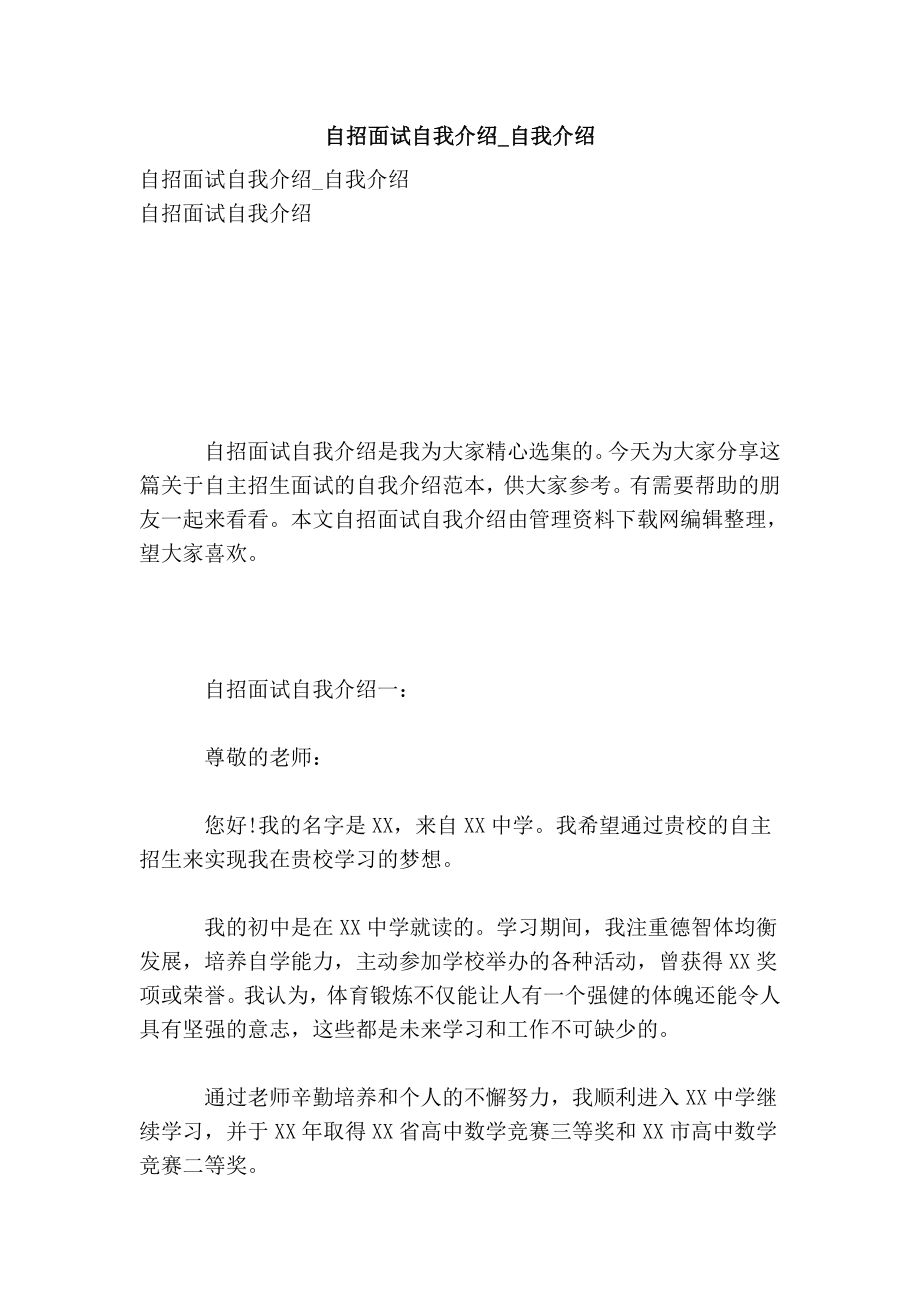 自招面试自我介绍自我介绍.doc_第1页