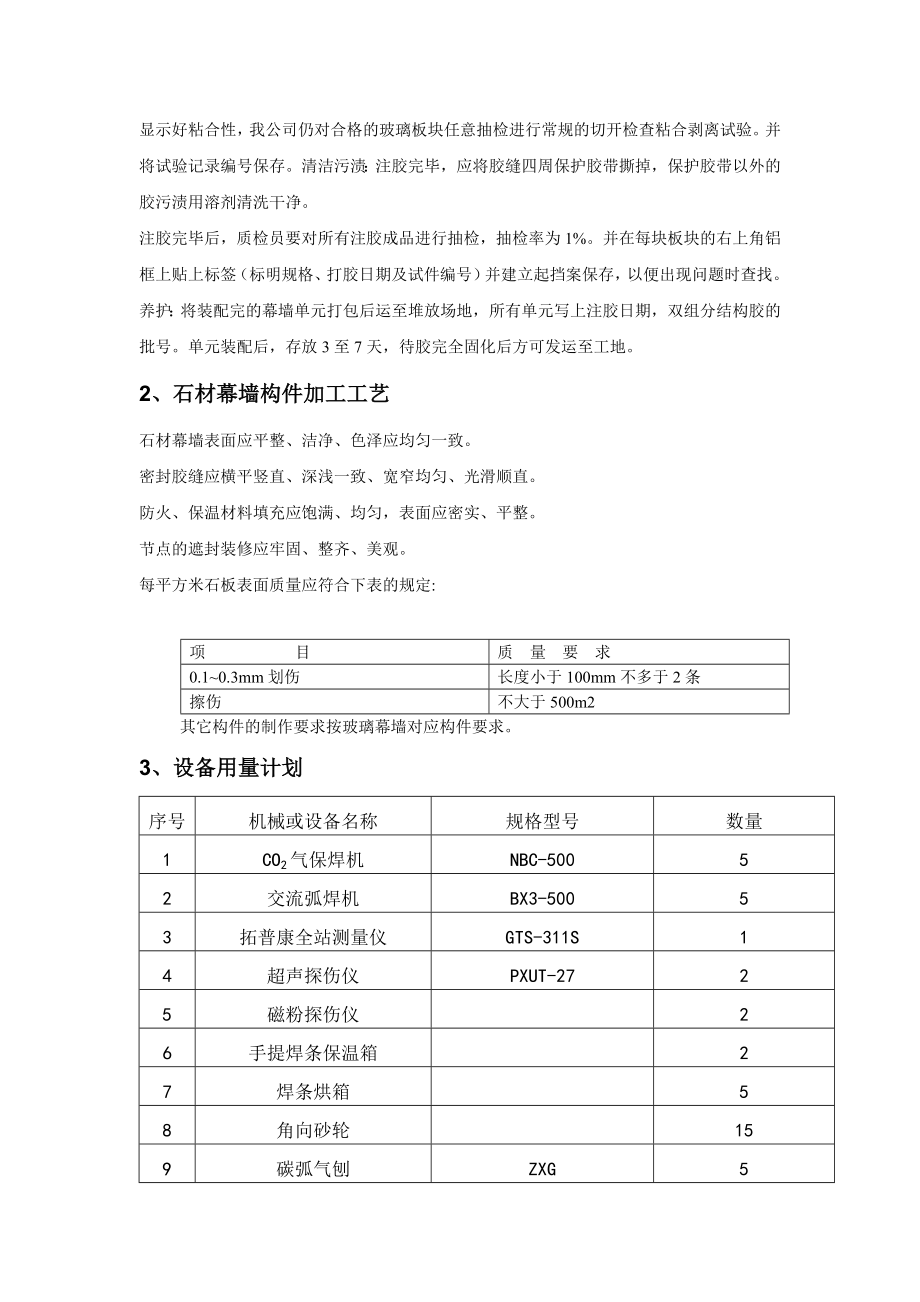 幕墙施工方案和技术措施.doc_第2页