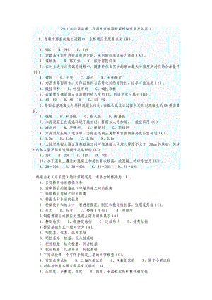 公路监理工程师考试道路桥梁模拟试题及答案2.doc