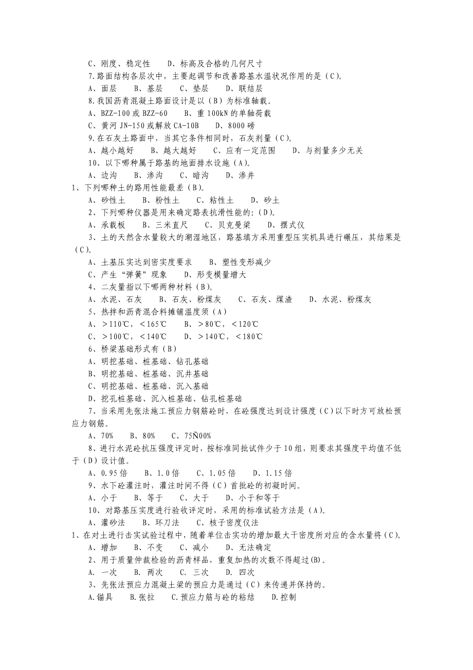 公路监理工程师考试道路桥梁模拟试题及答案2.doc_第2页