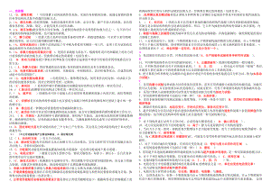 备考电大建筑结构实验整理 精选版.doc