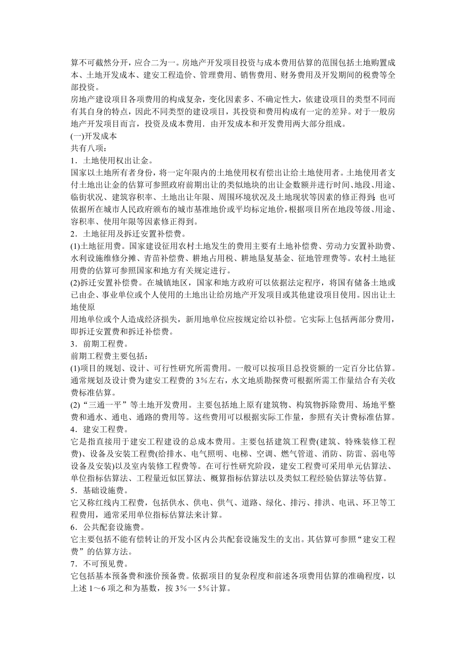 房地产会计实务.doc_第2页