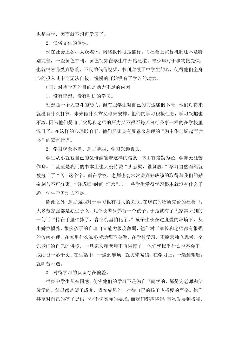 学生学习动力不足的原因及解决措施.doc_第3页