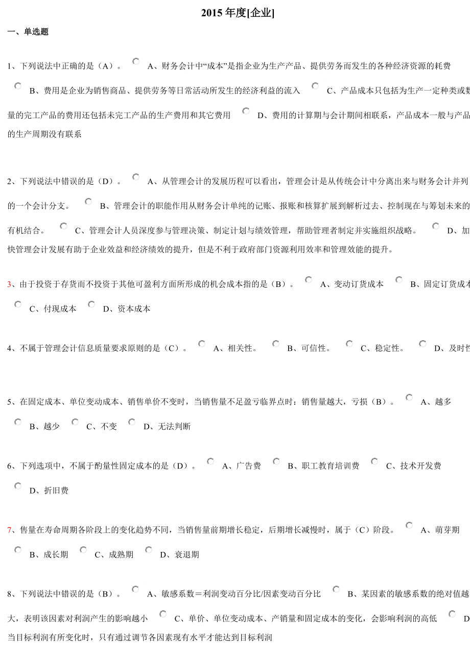 宁波会计继续教育模拟题题目及答案.doc_第1页