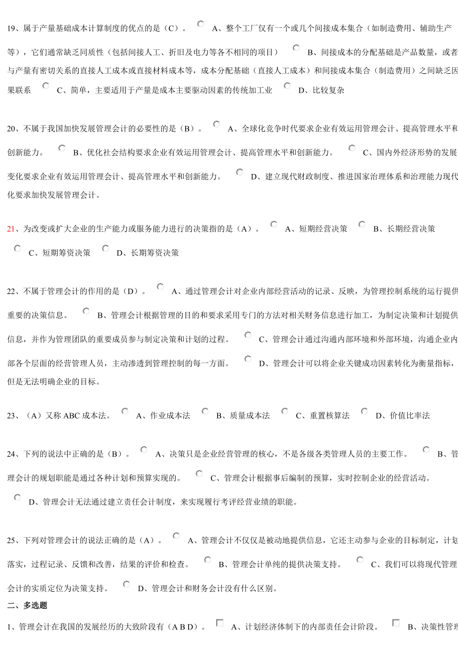 宁波会计继续教育模拟题题目及答案.doc_第3页