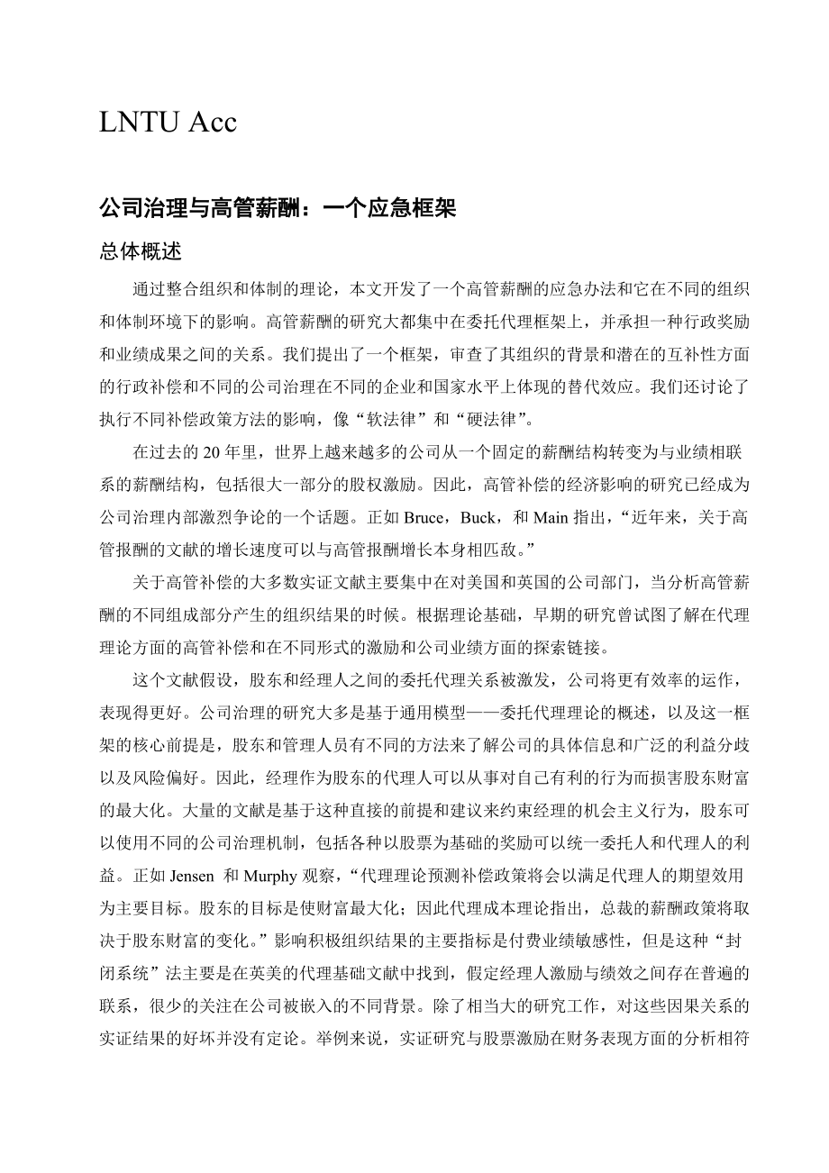 财务管理毕业论文外文文献及翻译公司治理与高管薪酬：一个应急框架.doc_第1页