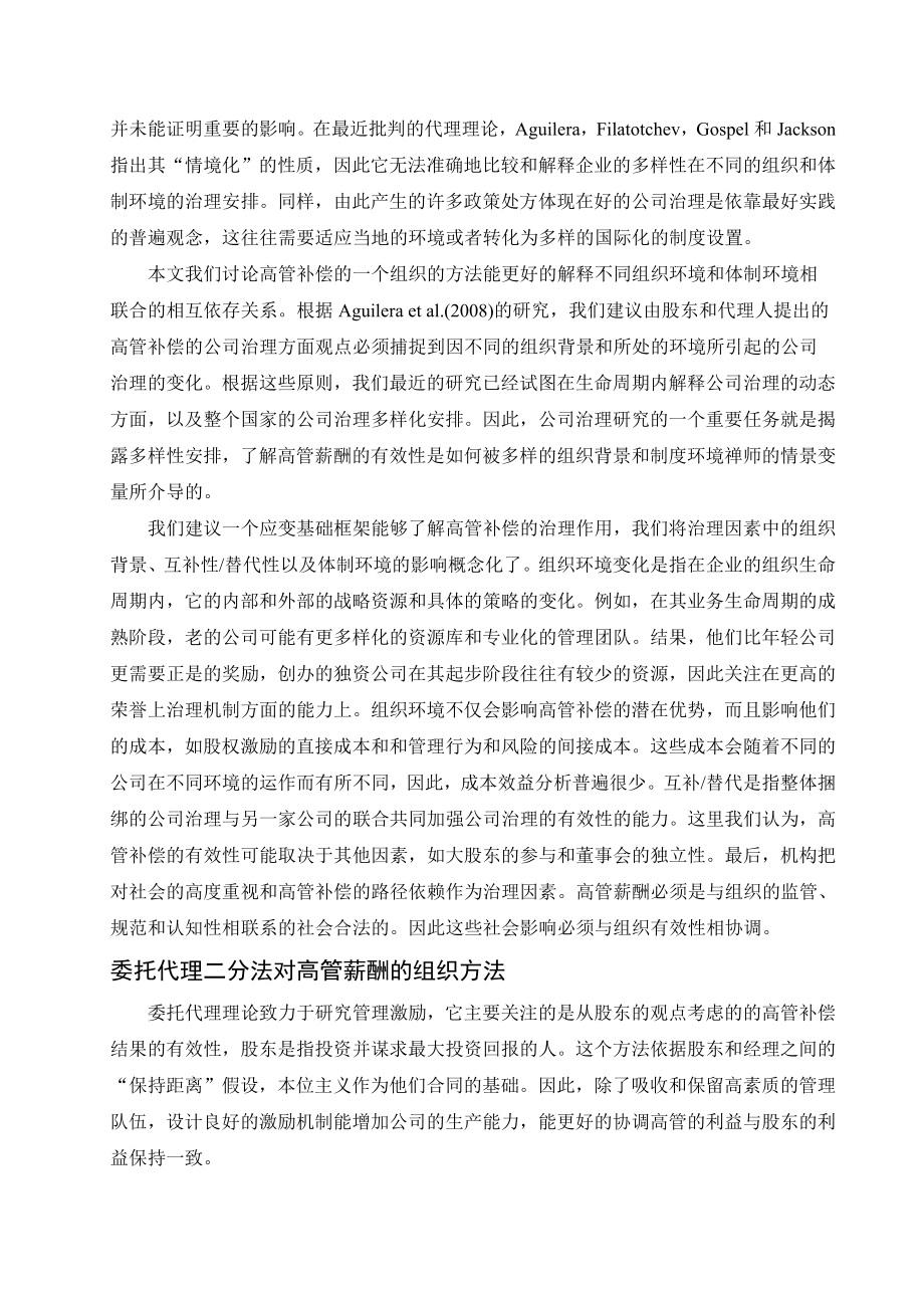 财务管理毕业论文外文文献及翻译公司治理与高管薪酬：一个应急框架.doc_第2页