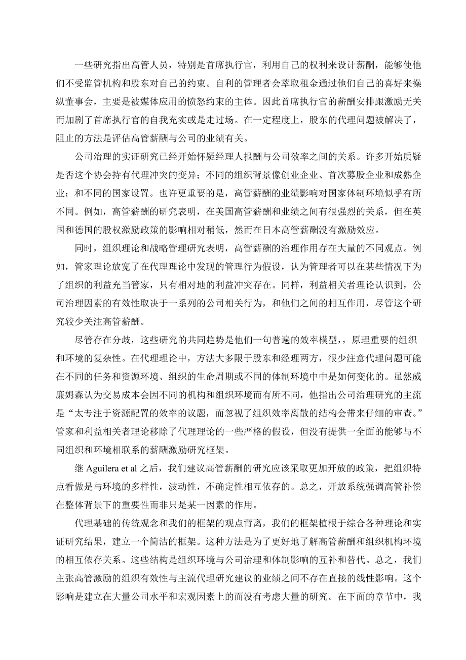 财务管理毕业论文外文文献及翻译公司治理与高管薪酬：一个应急框架.doc_第3页