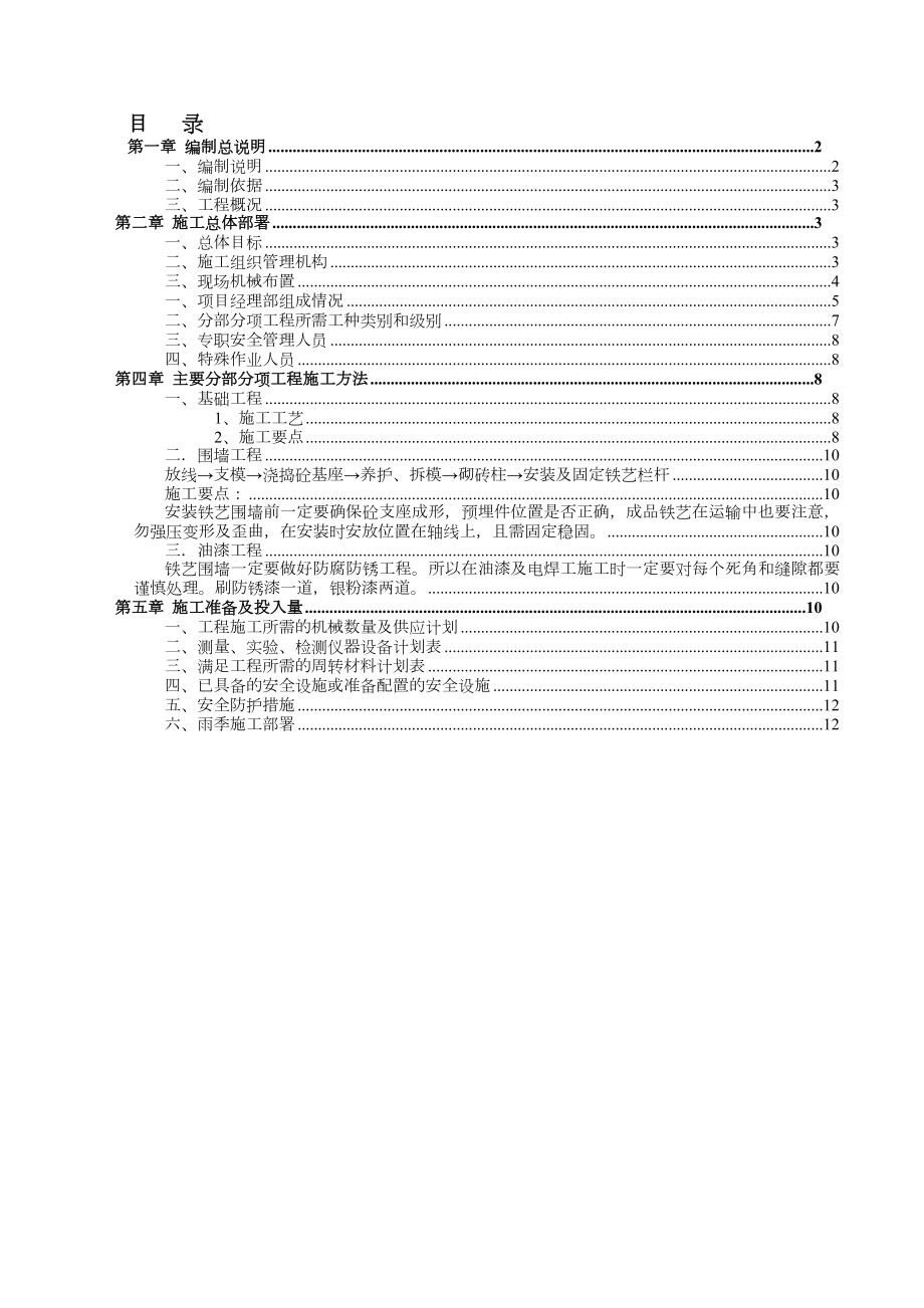 住宅小区围墙施工组织设计.doc_第2页