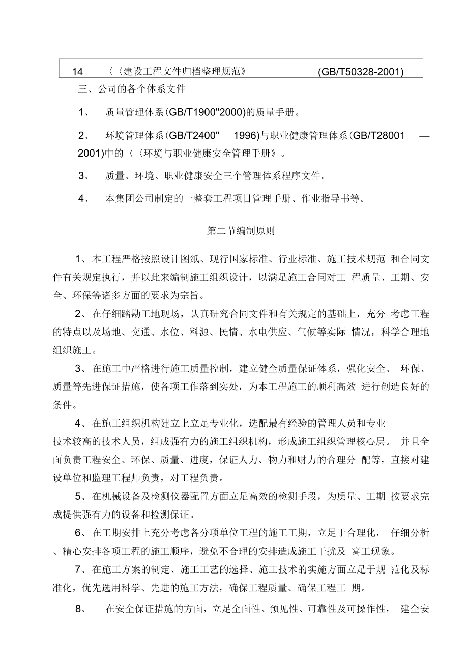 总体实施性施工组织设计最终采用.docx_第2页