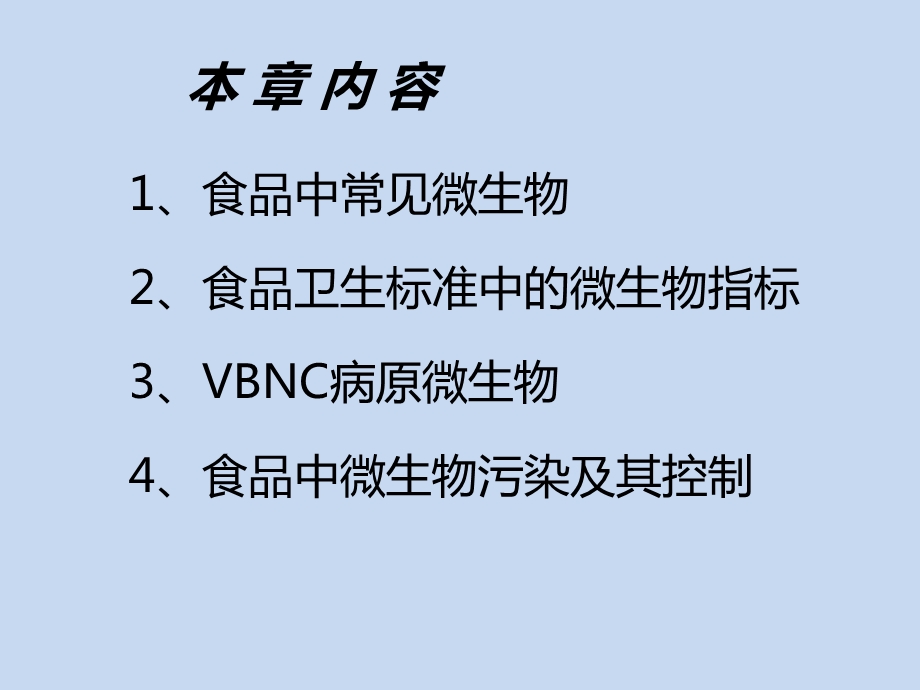 食品微生物及有害微生物控制.ppt_第2页