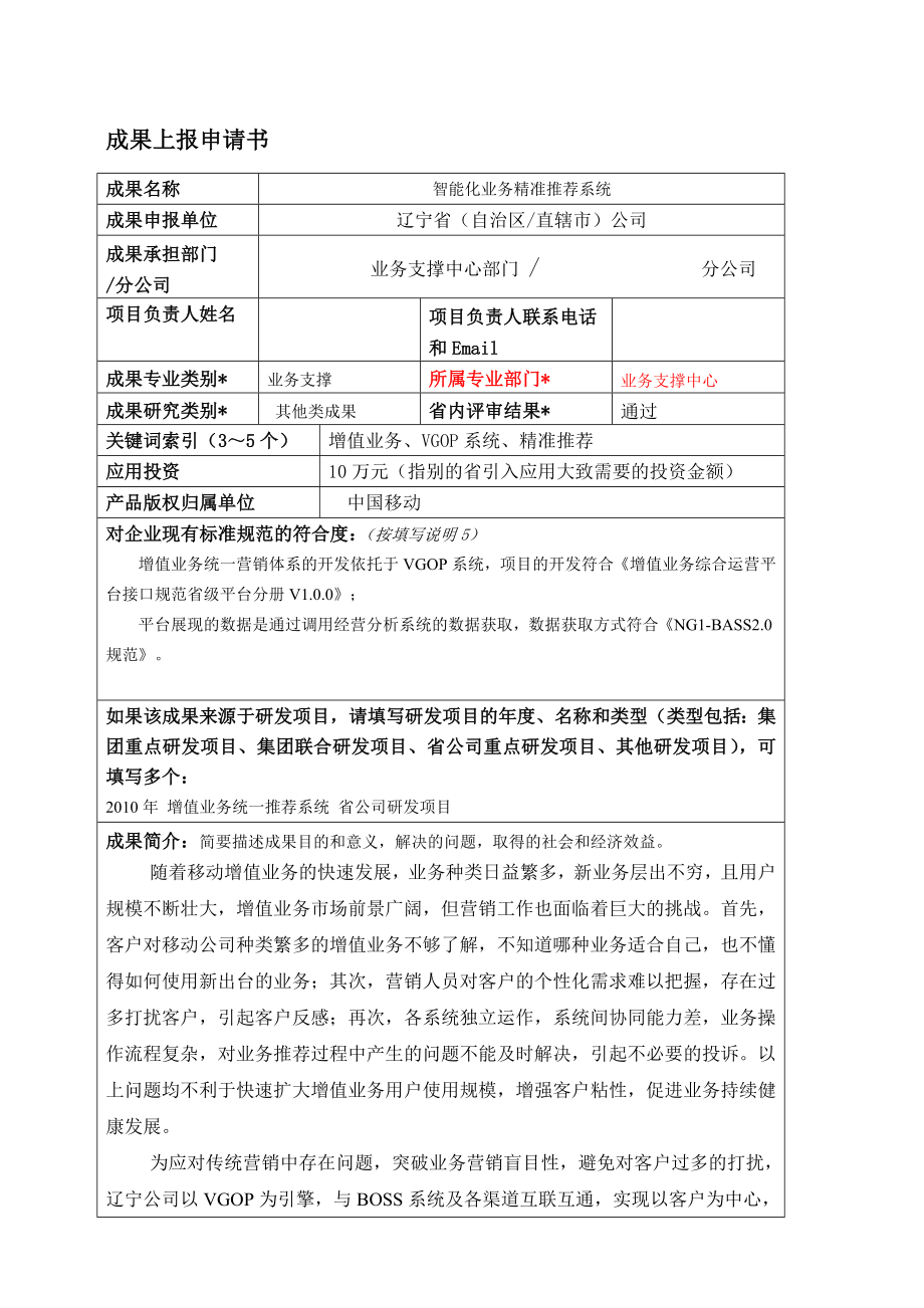 智能化业务精准推荐系统.doc_第1页