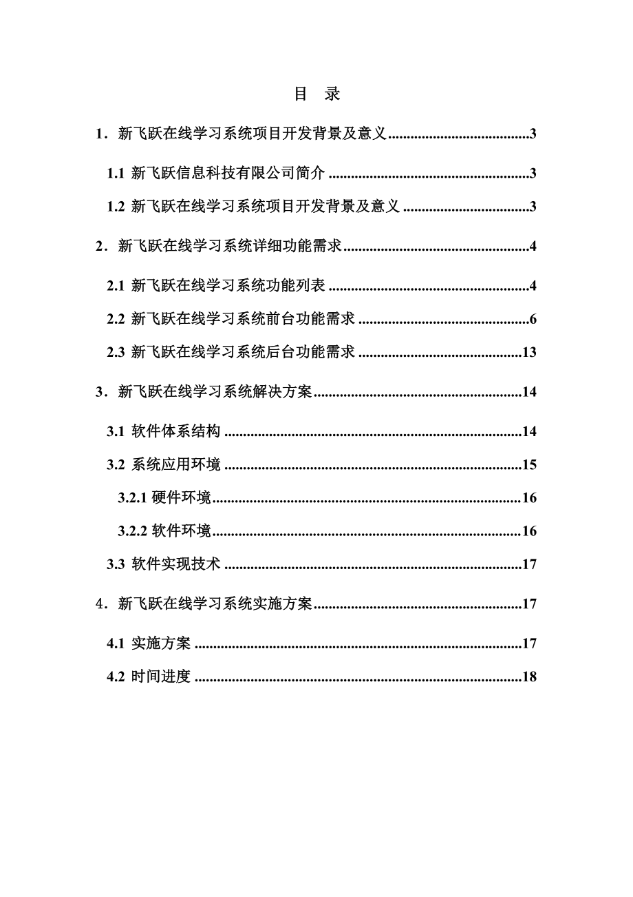 在线学习系统开发方案.doc_第2页