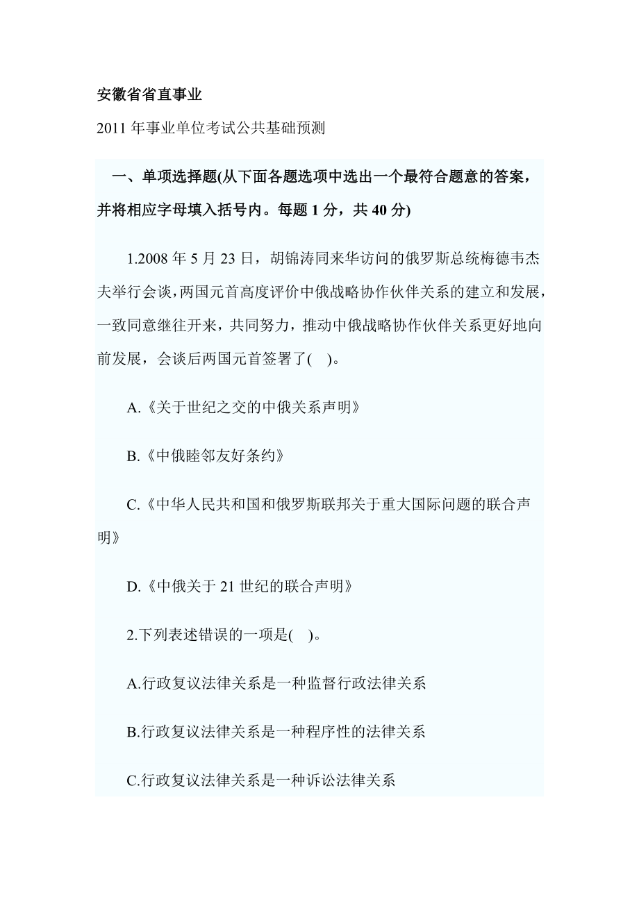 事业单位考试公共基础知识考试.doc_第1页