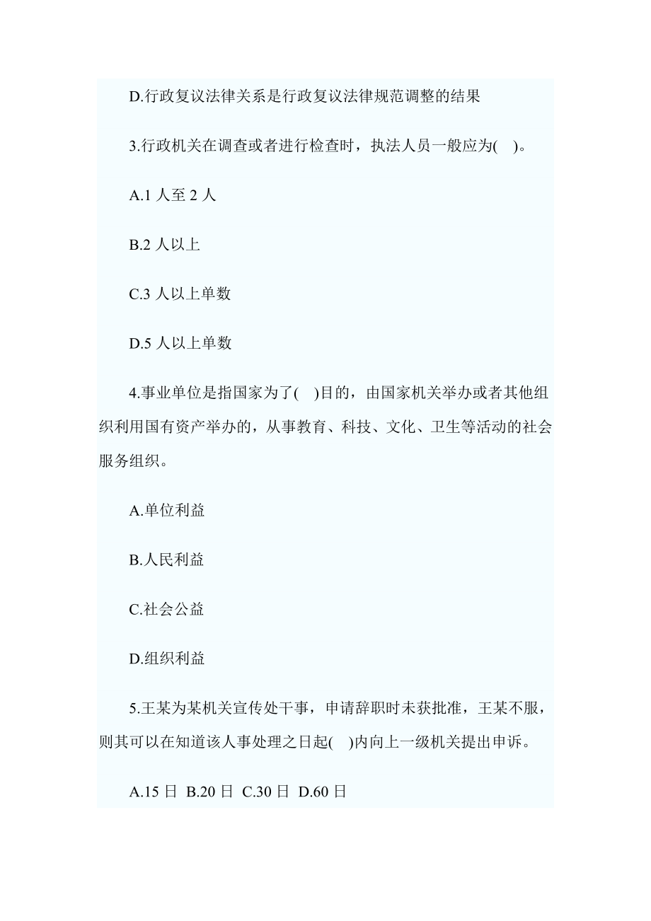 事业单位考试公共基础知识考试.doc_第2页