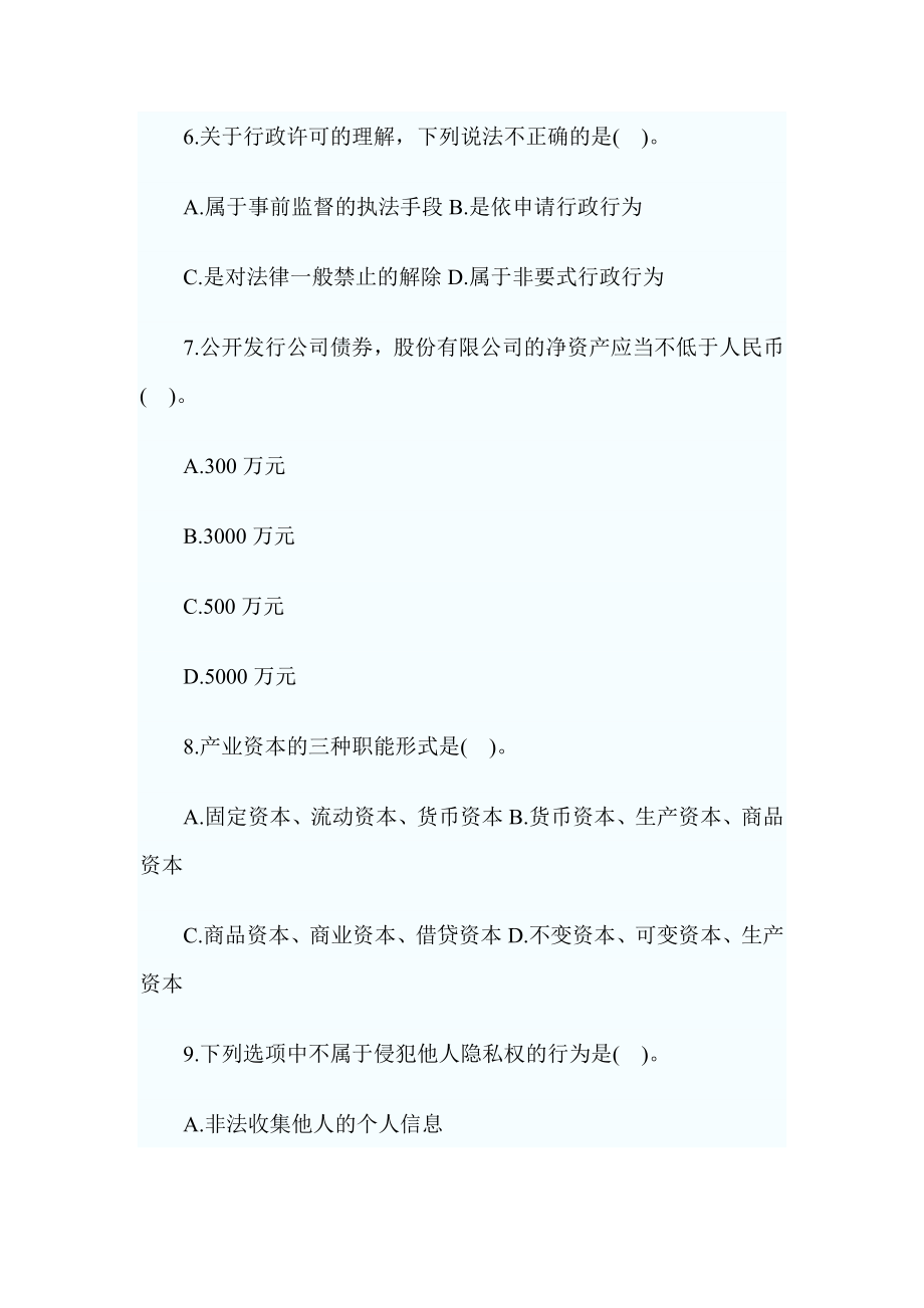 事业单位考试公共基础知识考试.doc_第3页