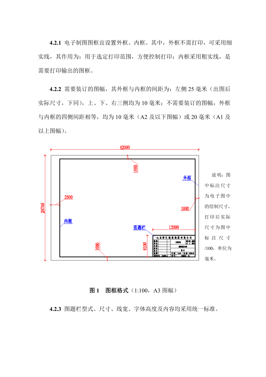 水利项目工程制图规定.doc_第3页