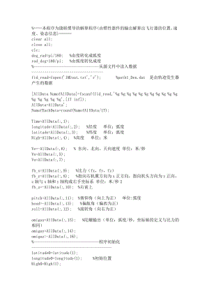 捷联惯导的解算程序.doc