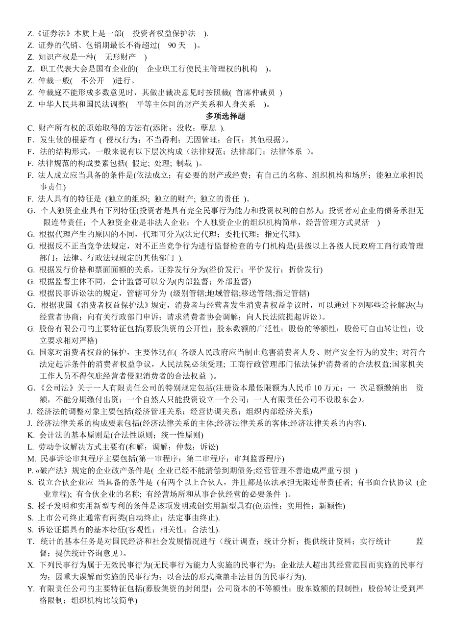 电大专科经济法基础复习资料.doc_第3页