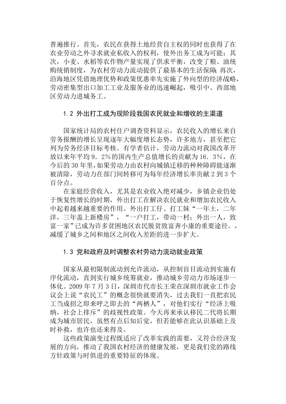 论民工潮的疏导与管理毕业论文.doc_第3页