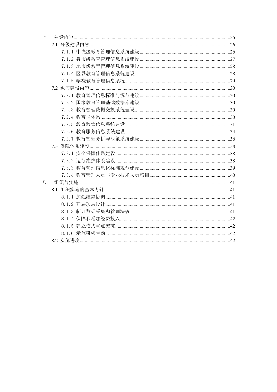 国家教育管理信息系统总体设计方案.doc_第3页