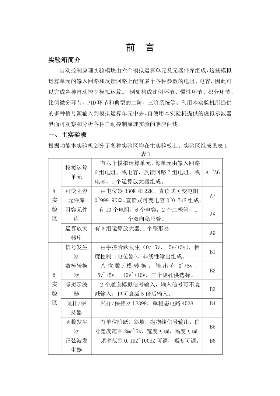 自动控制原理实验指导书.doc_第1页