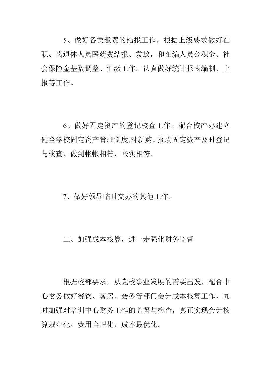 会计人员工作计划.doc_第3页