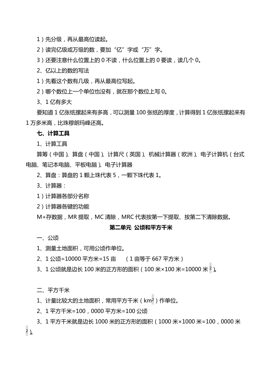 2020人教版小学四年级数学上册知识点归纳汇总.docx_第3页