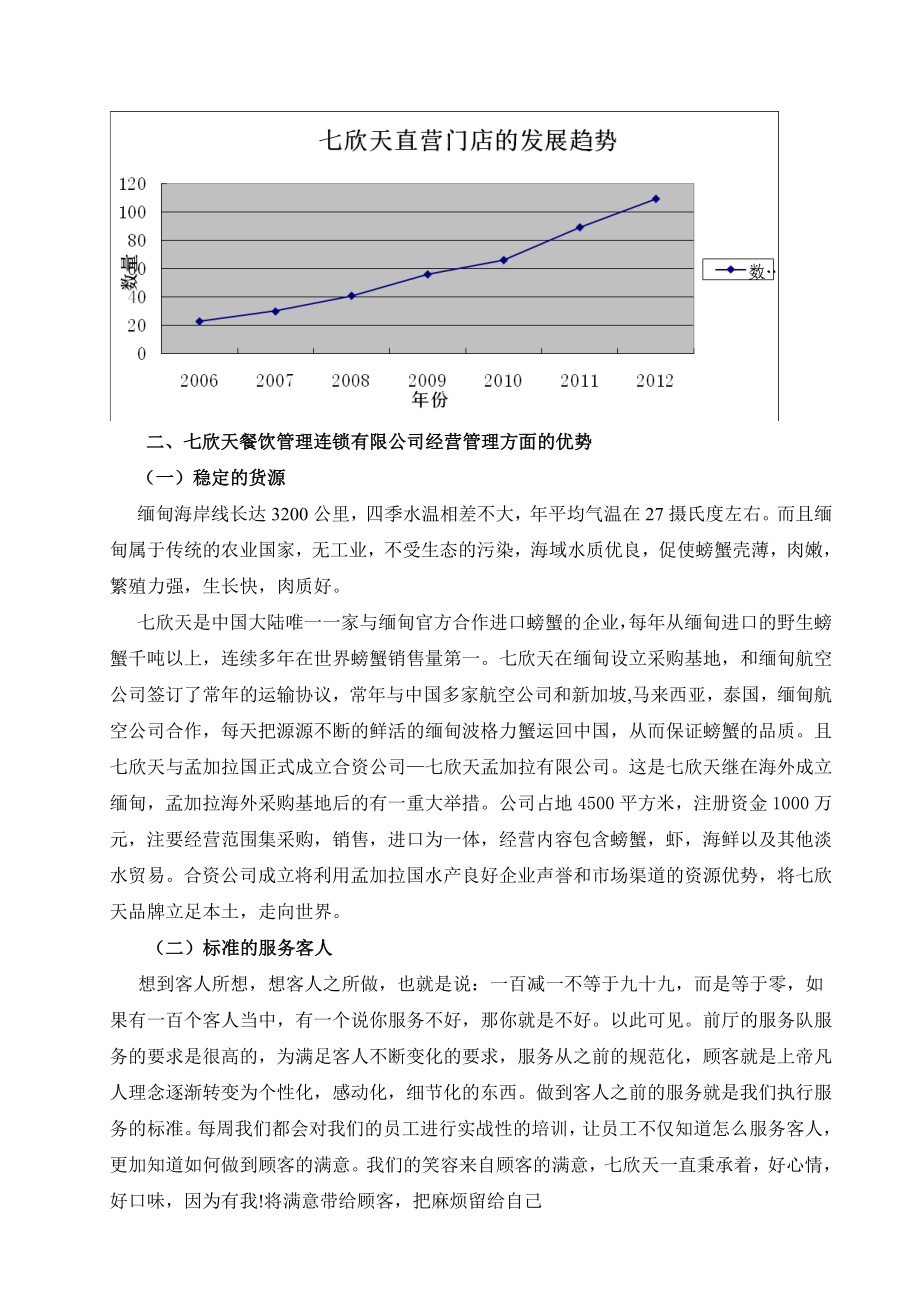 连锁经营专业毕业论文.doc_第2页