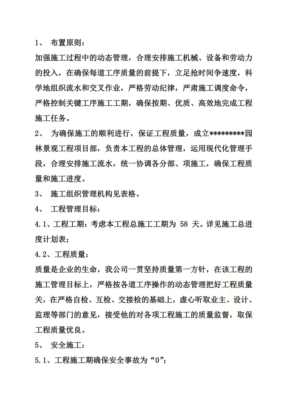 某园林硬质景观施工设计方案.doc_第3页