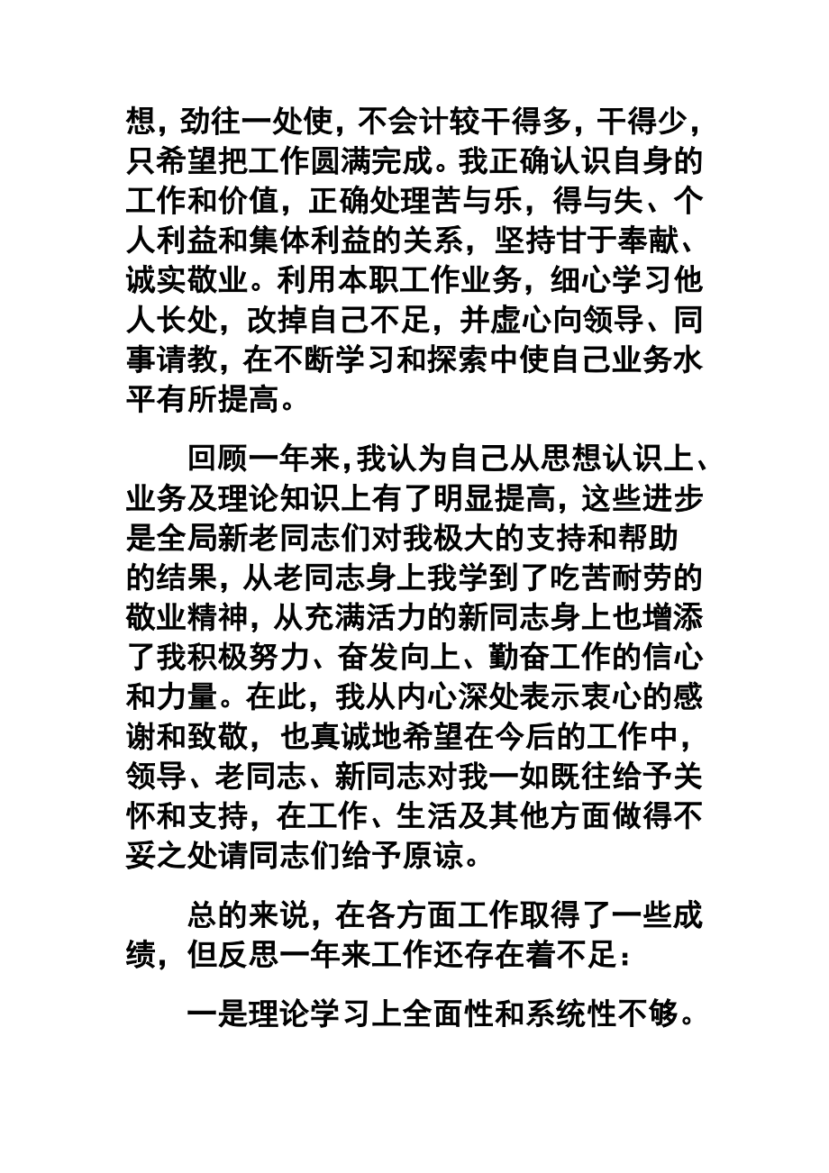 公务员终工作总结.doc_第2页