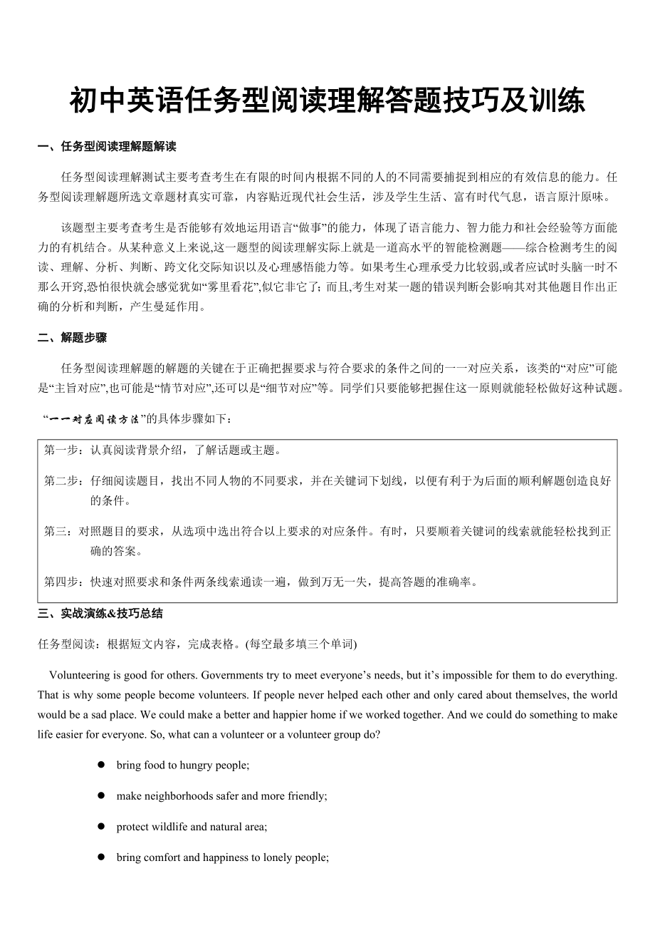 初中英语任务型阅读理解答题技巧及训练(含答案).docx_第1页