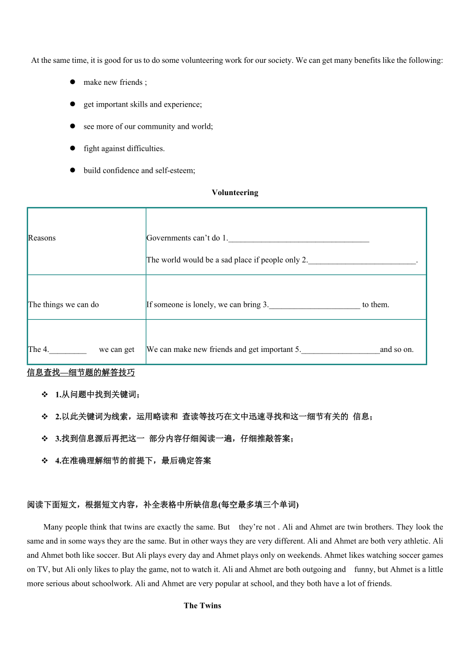 初中英语任务型阅读理解答题技巧及训练(含答案).docx_第2页