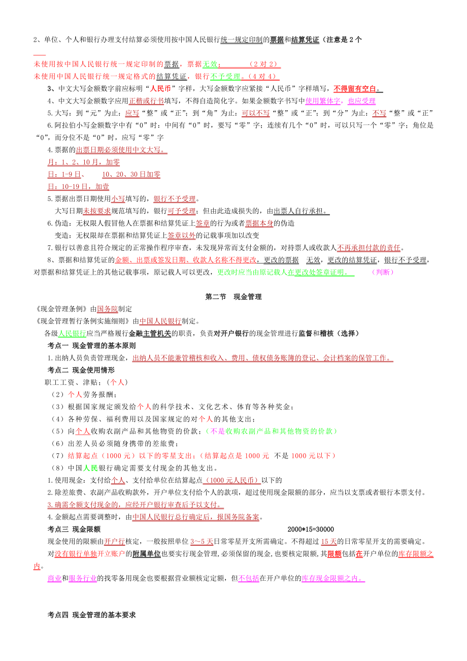 江西省会计从业财经法规表格总结及习题.doc_第2页