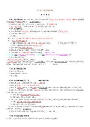 江西省会计从业财经法规表格总结及习题.doc