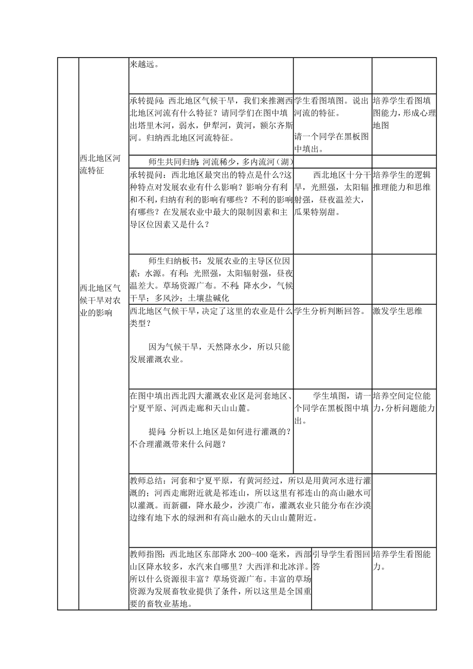 西北地区优秀教案.doc_第3页