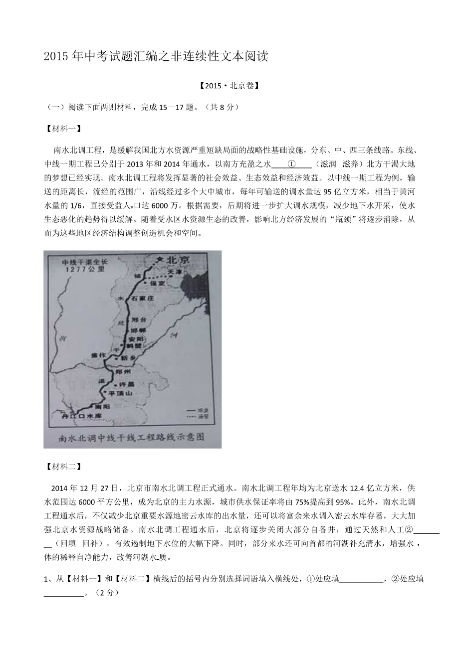 中考非连续性文本阅读集锦.docx_第1页