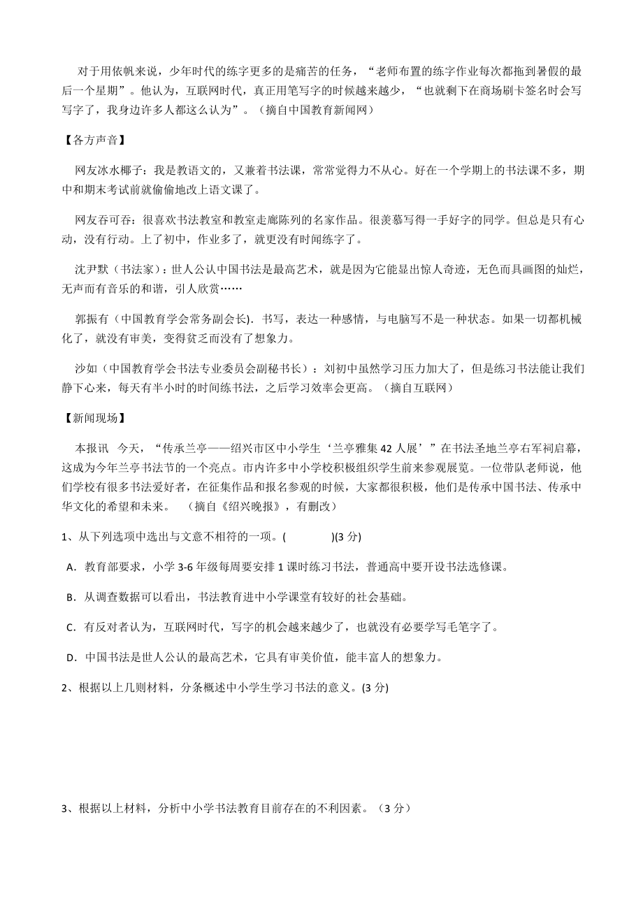 中考非连续性文本阅读集锦.docx_第3页