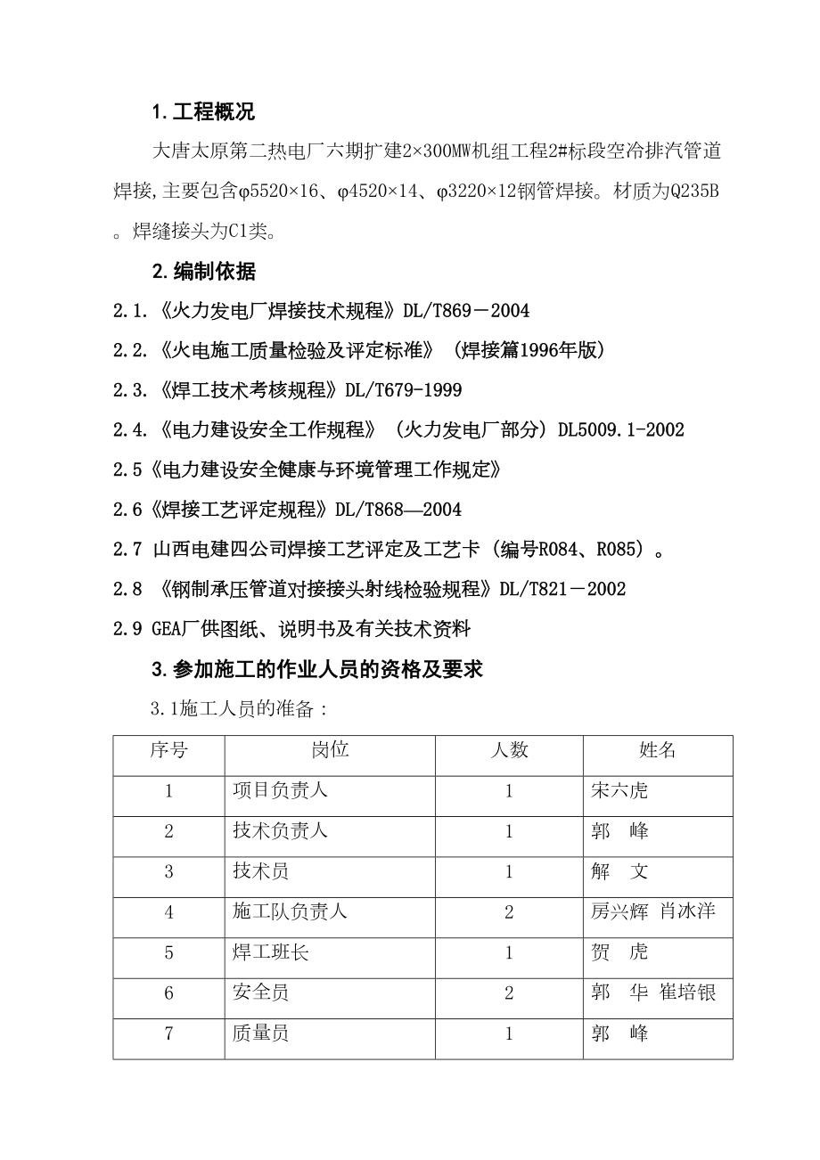 最新焊接作业指导书(手弧焊).doc_第2页