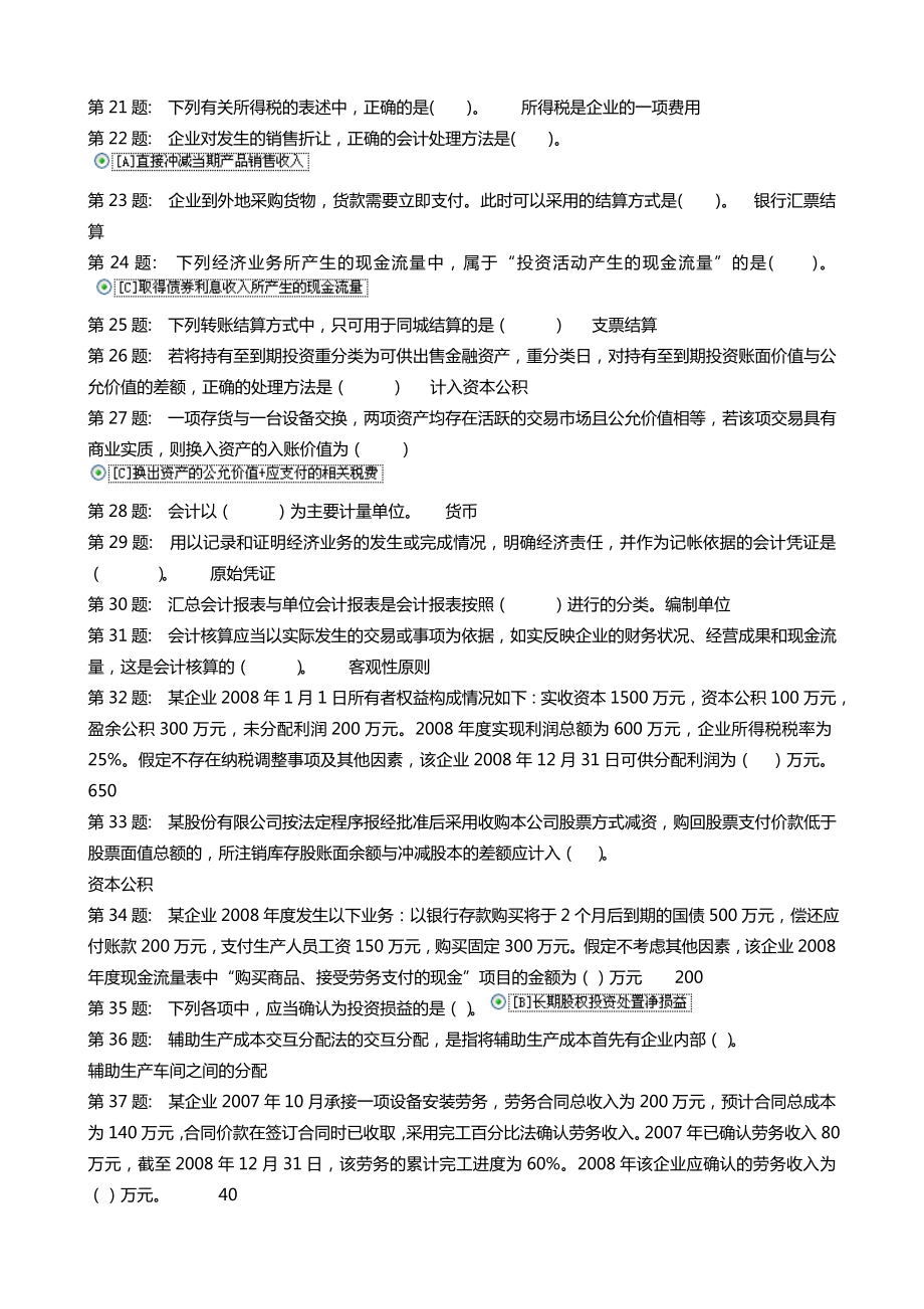 广播电视大学（电大）最新《中级财务会计二》课程形成性考核册试题及答案.doc_第2页