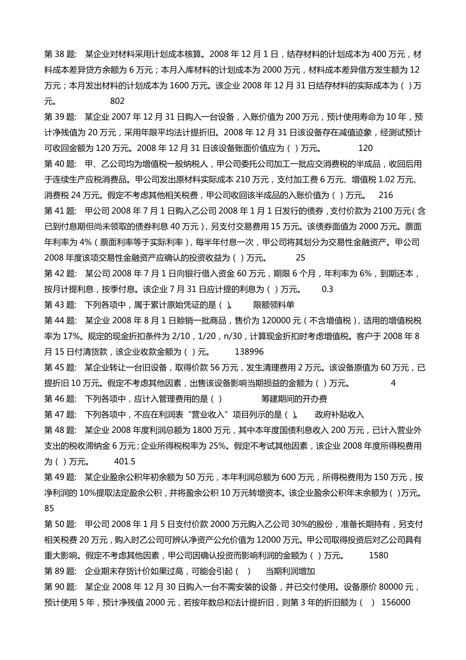 广播电视大学（电大）最新《中级财务会计二》课程形成性考核册试题及答案.doc_第3页