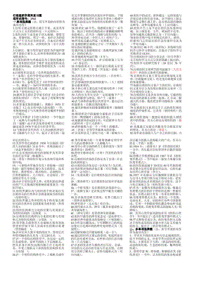 电大行政组织学期末考试小抄2.doc