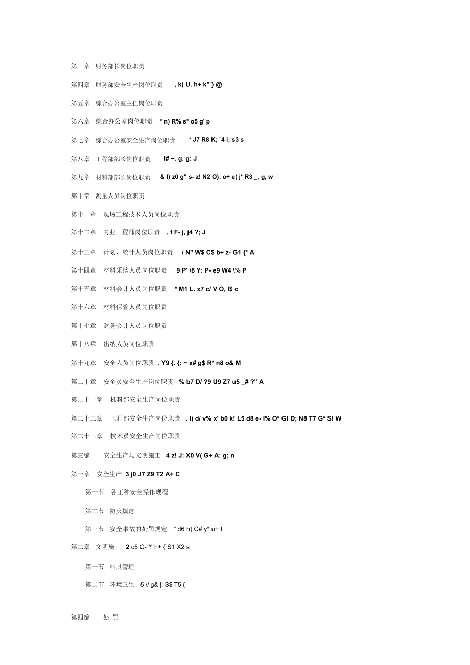 建筑施工企业内部管理制度(全套).docx_第2页