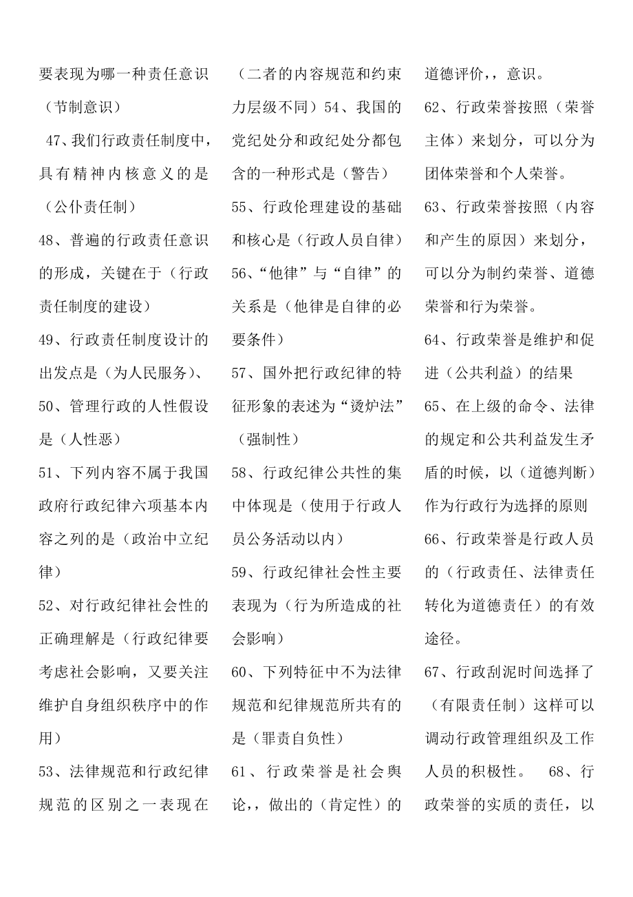 电大行政伦理学期末考试复习资料.doc_第3页