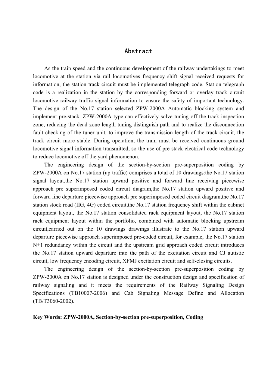 17号站逐段预叠加ZPW2000A（上行）电码化设计毕业设计.doc_第2页